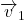 $\overrightarrow{v}_1$